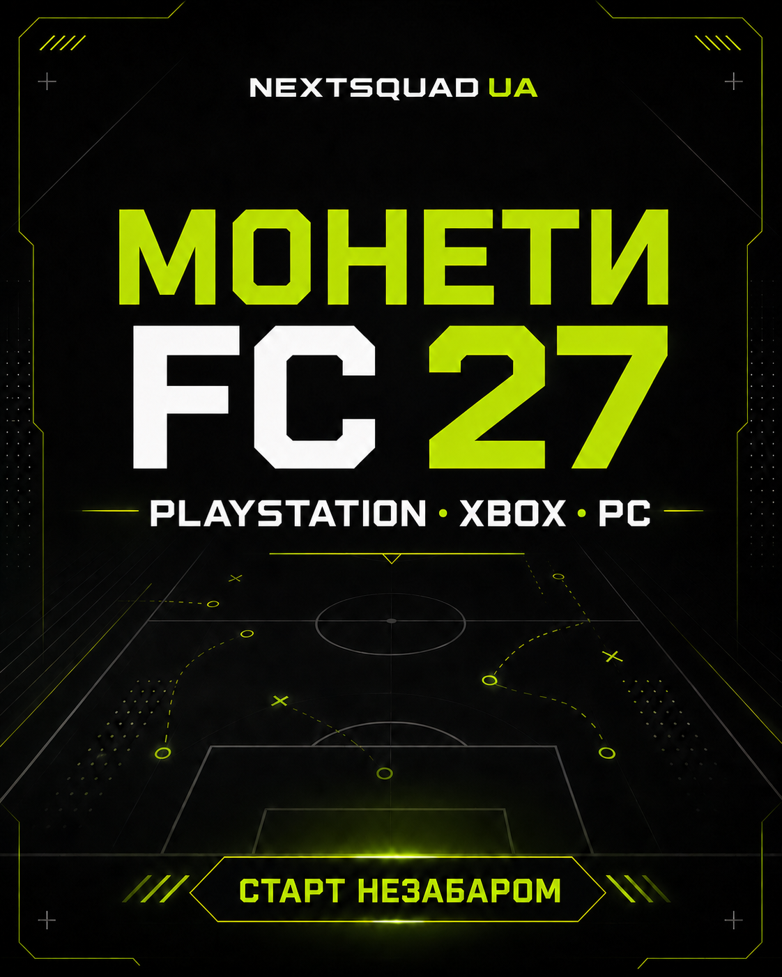 NextSquad UA — монети FC 27 для PlayStation, Xbox та ПК. Старт незабаром.